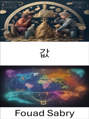 cover image of 값
